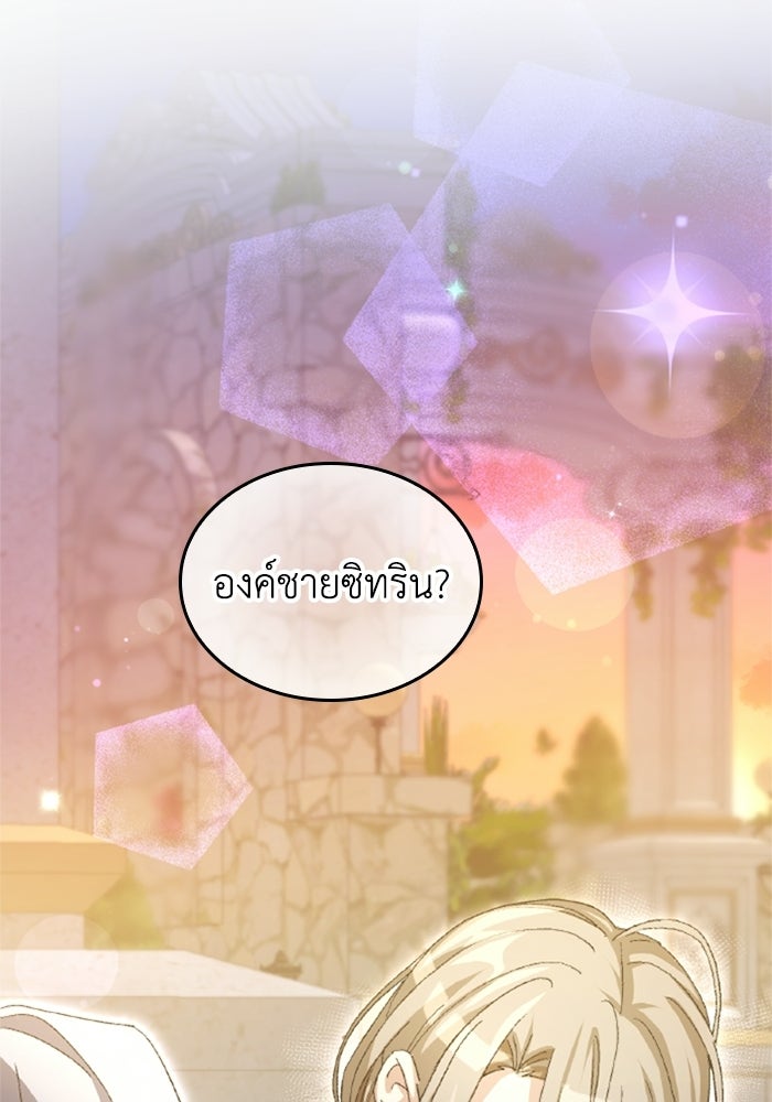 เมนของฉันคลั่งรักเกินไปแล้ว - หน้า 87