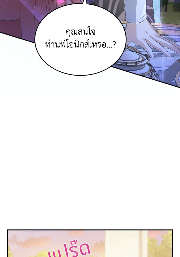 เมนของฉันคลั่งรักเกินไปแล้ว - หน้า 89