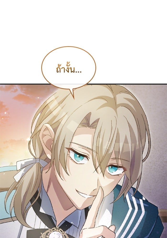 เมนของฉันคลั่งรักเกินไปแล้ว - หน้า 91