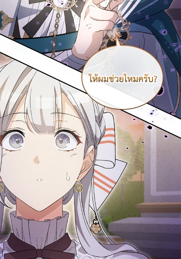 เมนของฉันคลั่งรักเกินไปแล้ว - หน้า 92