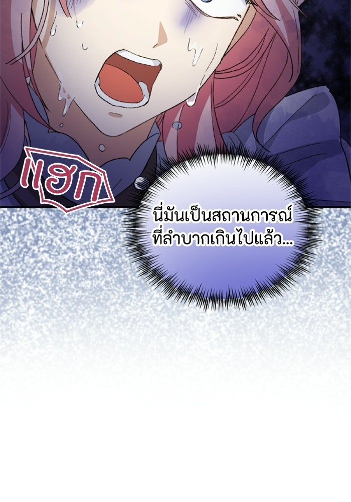 เมนของฉันคลั่งรักเกินไปแล้ว - หน้า 95