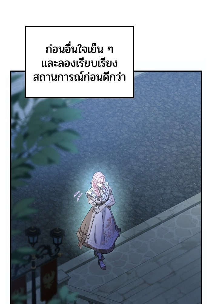 เมนของฉันคลั่งรักเกินไปแล้ว - หน้า 96