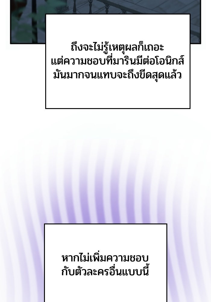 เมนของฉันคลั่งรักเกินไปแล้ว - หน้า 97