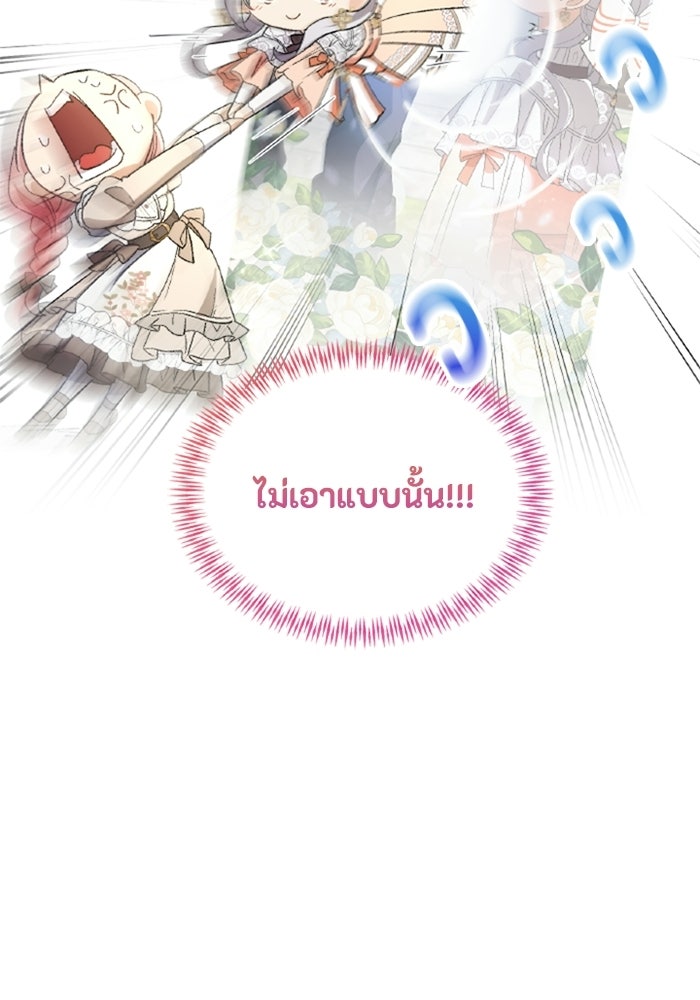 เมนของฉันคลั่งรักเกินไปแล้ว - หน้า 99