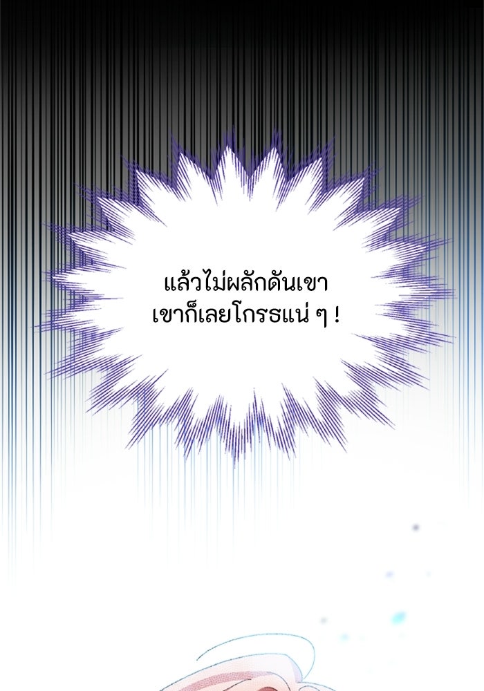 เมนของฉันคลั่งรักเกินไปแล้ว - หน้า 29