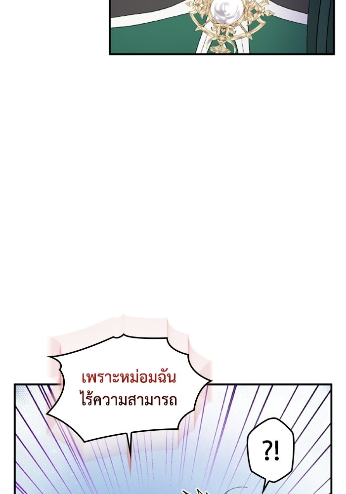 เมนของฉันคลั่งรักเกินไปแล้ว - หน้า 32