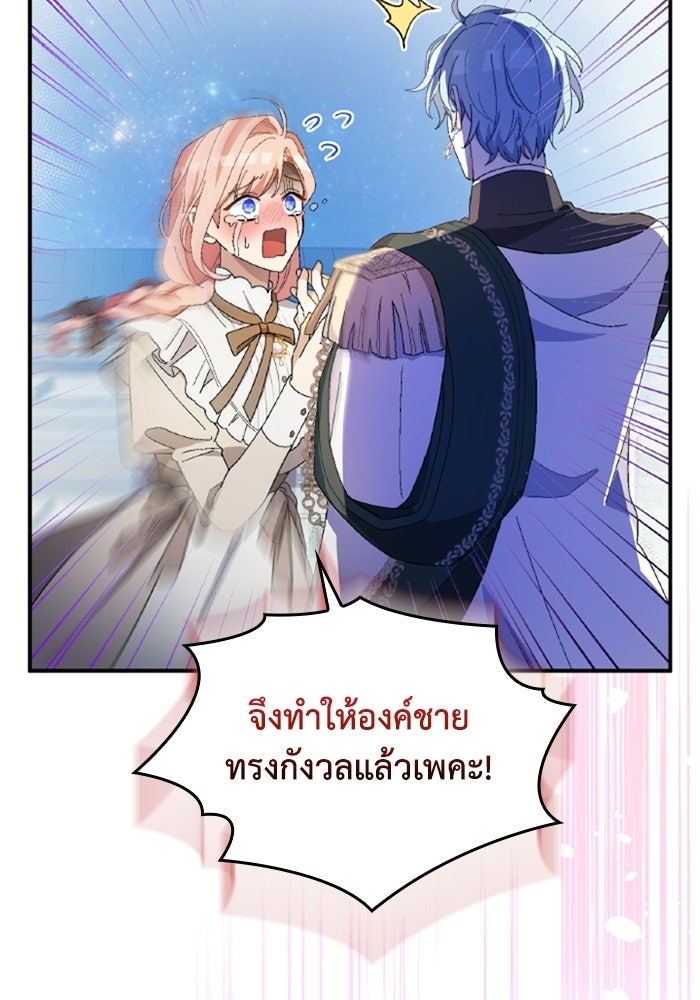 เมนของฉันคลั่งรักเกินไปแล้ว - หน้า 33