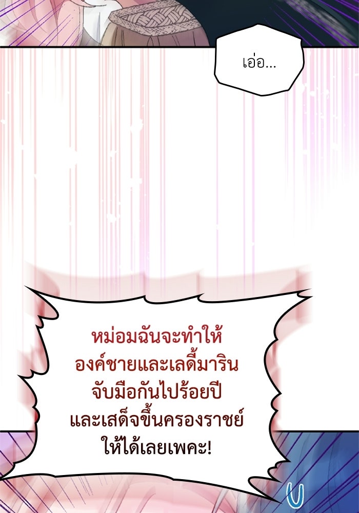 เมนของฉันคลั่งรักเกินไปแล้ว - หน้า 35
