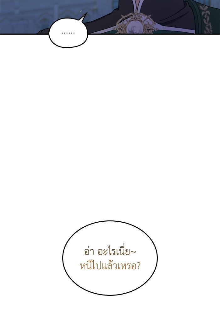 เมนของฉันคลั่งรักเกินไปแล้ว - หน้า 39
