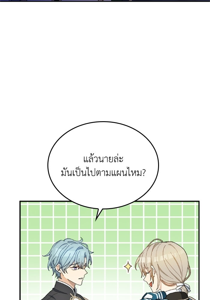 เมนของฉันคลั่งรักเกินไปแล้ว - หน้า 45