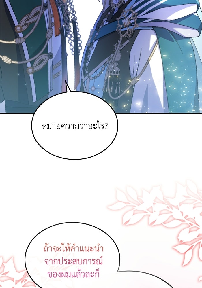 เมนของฉันคลั่งรักเกินไปแล้ว - หน้า 52