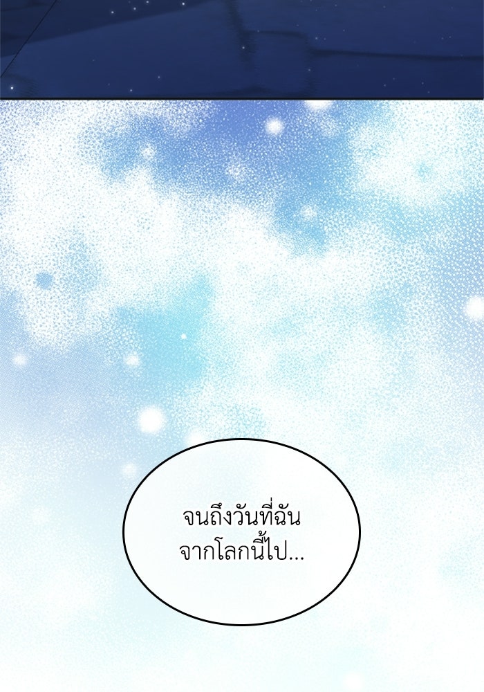 เมนของฉันคลั่งรักเกินไปแล้ว - หน้า 69