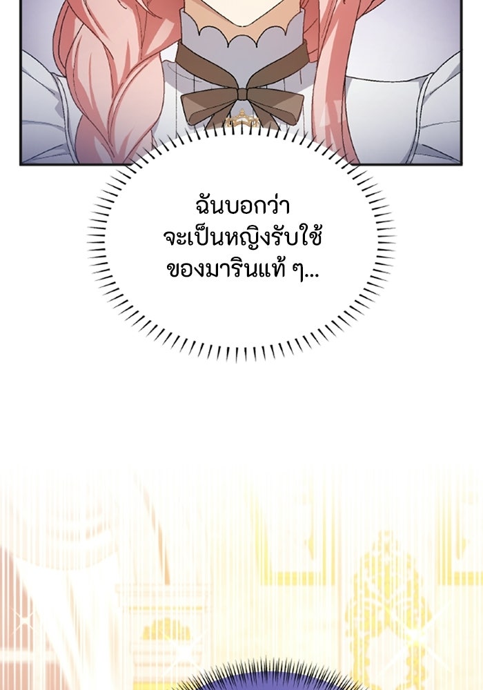 เมนของฉันคลั่งรักเกินไปแล้ว - หน้า 72