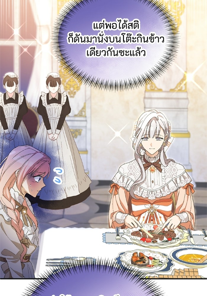 เมนของฉันคลั่งรักเกินไปแล้ว - หน้า 73