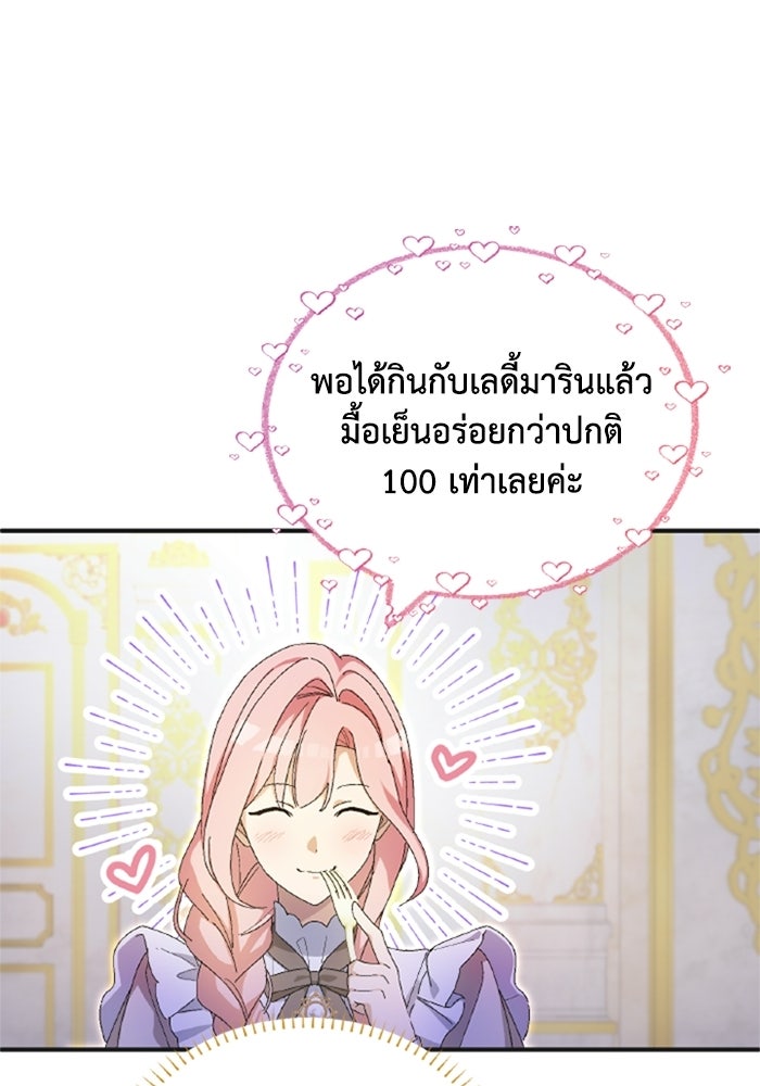 เมนของฉันคลั่งรักเกินไปแล้ว - หน้า 79
