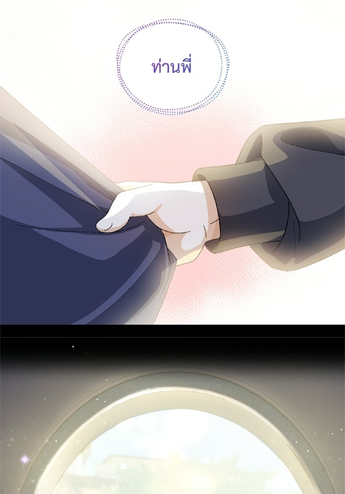 เมนของฉันคลั่งรักเกินไปแล้ว - หน้า 8