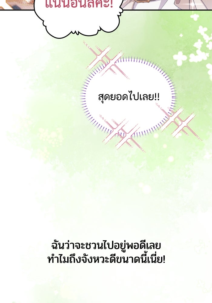 เมนของฉันคลั่งรักเกินไปแล้ว - หน้า 83
