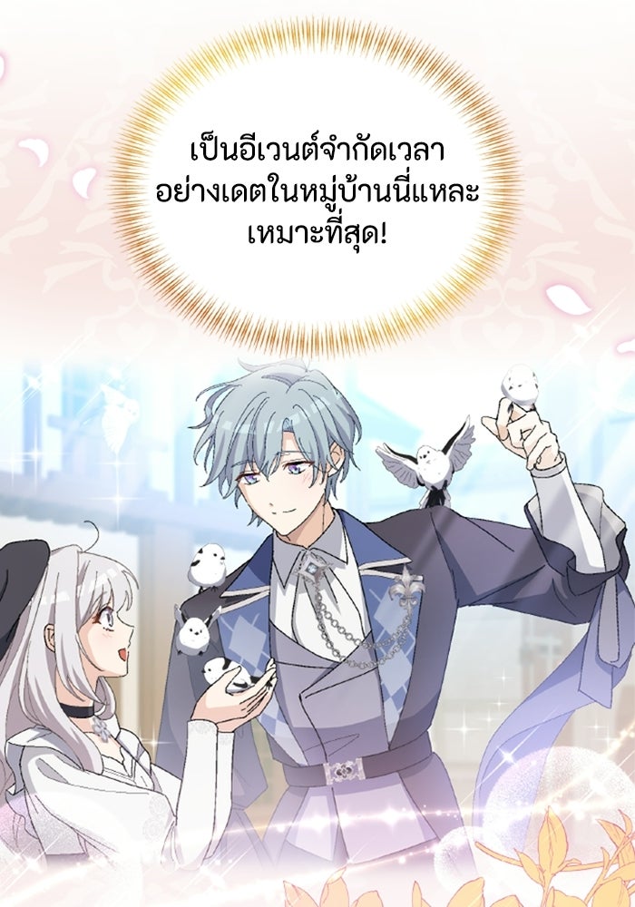 เมนของฉันคลั่งรักเกินไปแล้ว - หน้า 85