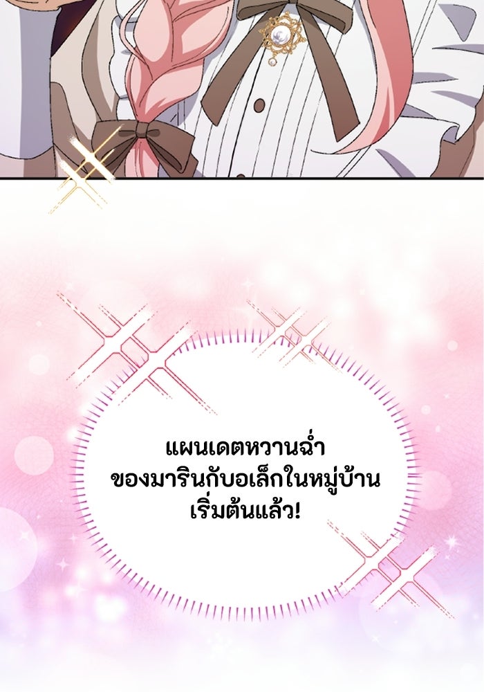 เมนของฉันคลั่งรักเกินไปแล้ว - หน้า 89