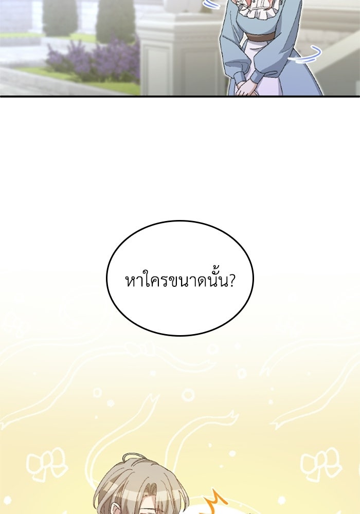 เมนของฉันคลั่งรักเกินไปแล้ว - หน้า 97