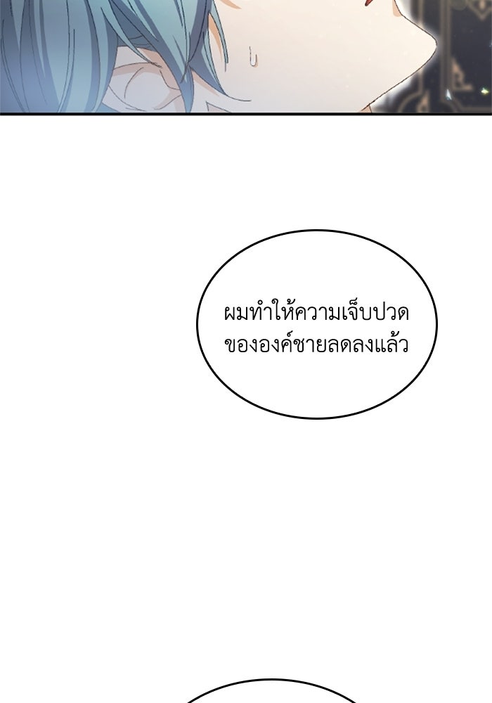 เมนของฉันคลั่งรักเกินไปแล้ว - หน้า 10