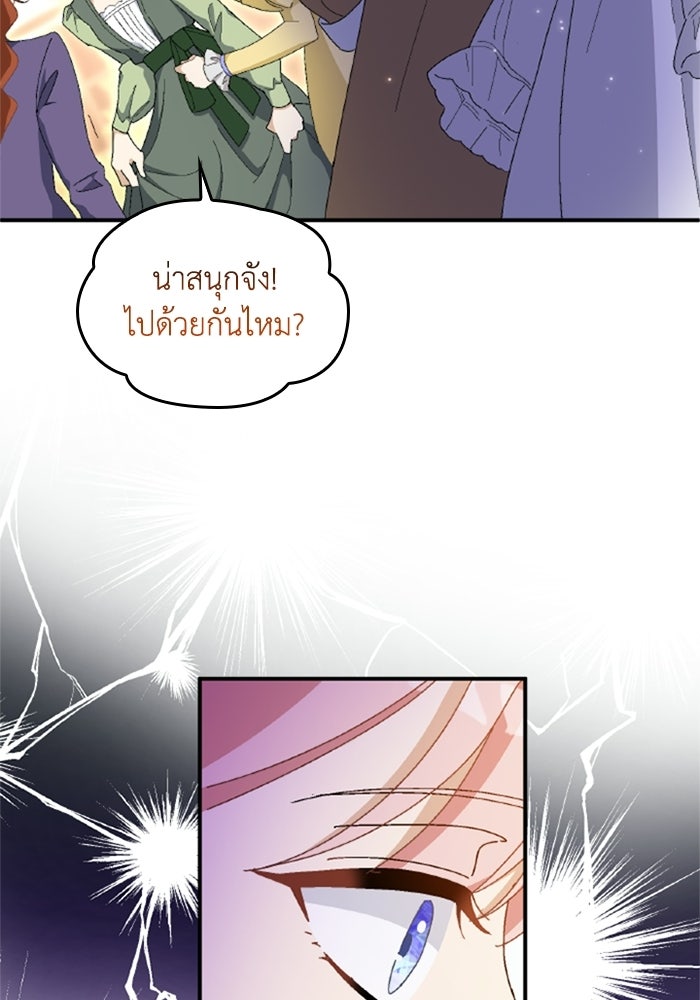 เมนของฉันคลั่งรักเกินไปแล้ว - หน้า 100