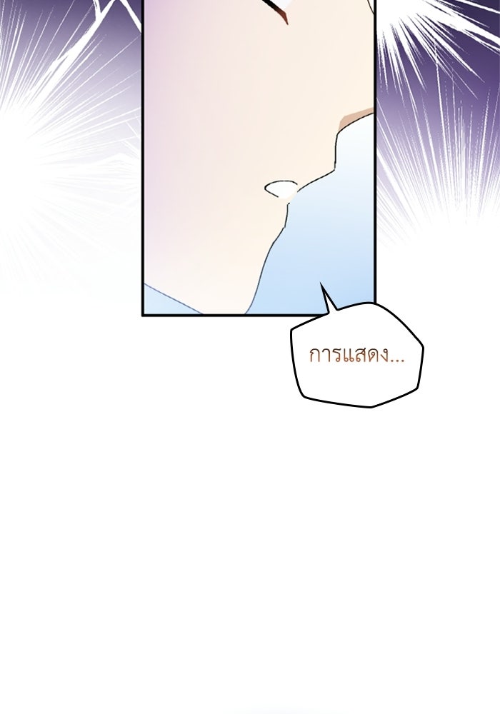 เมนของฉันคลั่งรักเกินไปแล้ว - หน้า 101