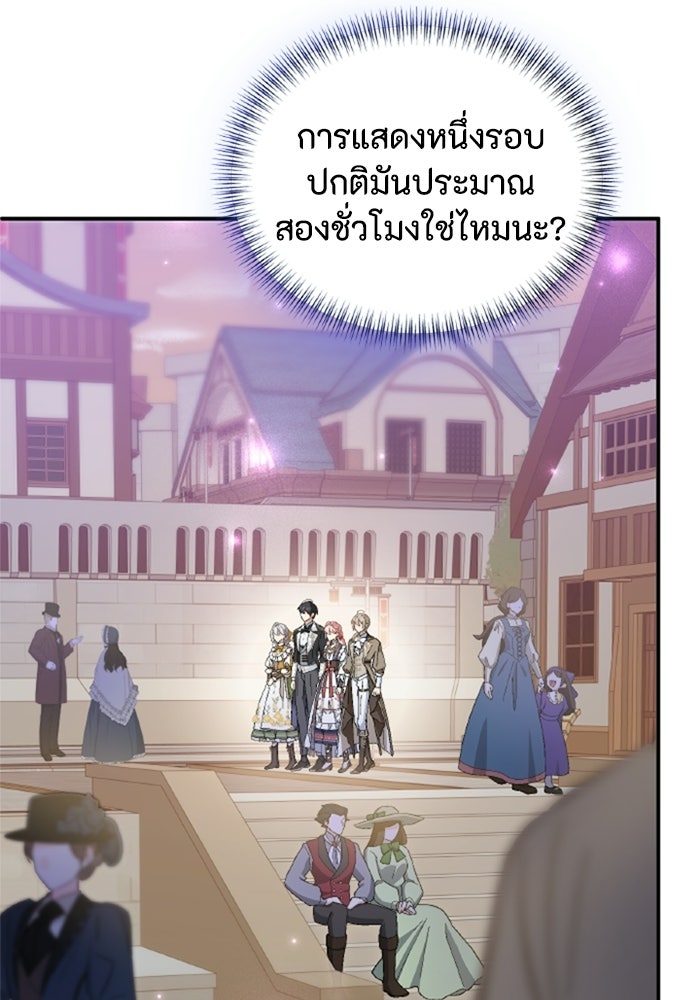 เมนของฉันคลั่งรักเกินไปแล้ว - หน้า 102