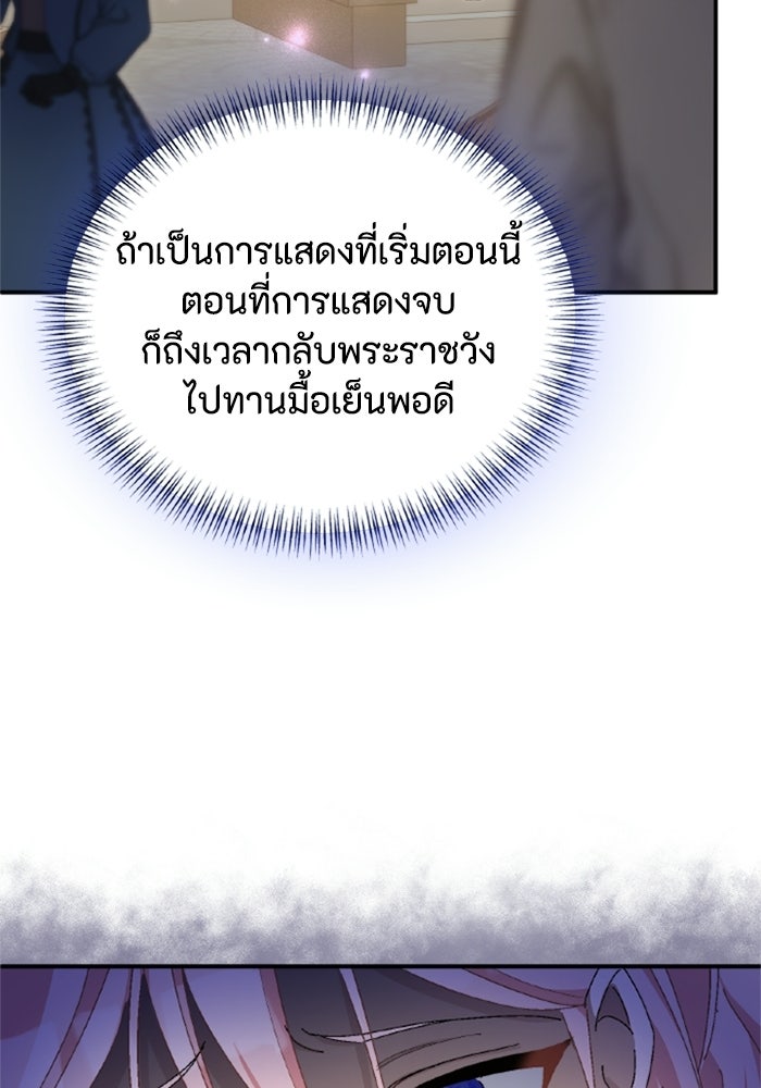 เมนของฉันคลั่งรักเกินไปแล้ว - หน้า 103