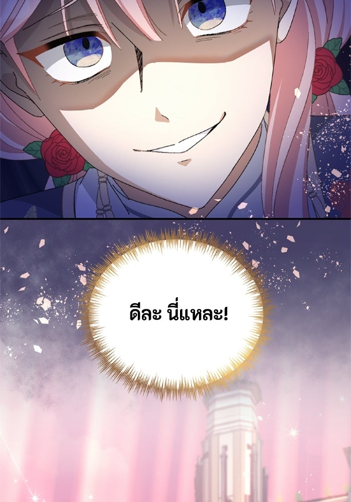 เมนของฉันคลั่งรักเกินไปแล้ว - หน้า 104