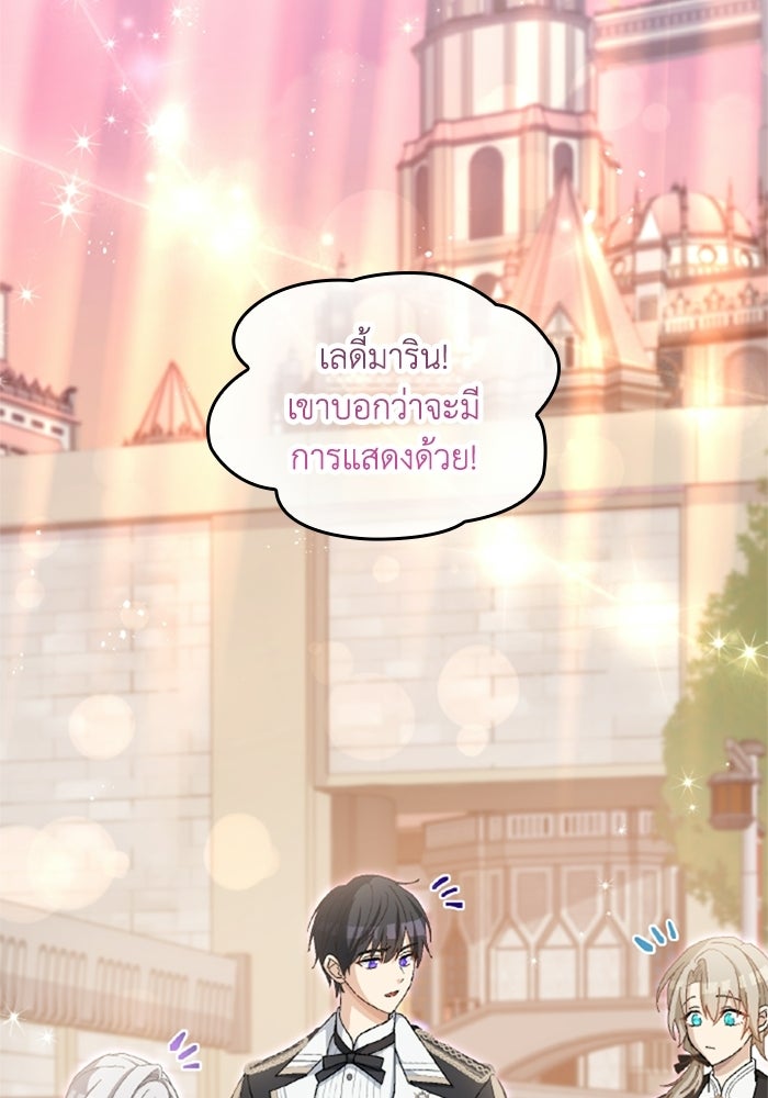เมนของฉันคลั่งรักเกินไปแล้ว - หน้า 105