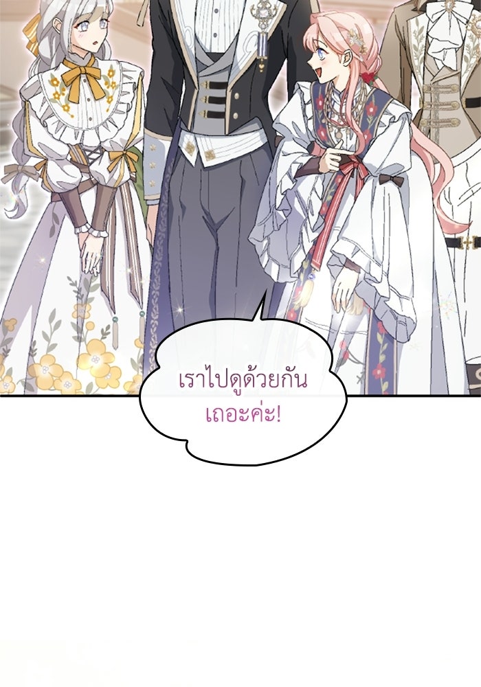 เมนของฉันคลั่งรักเกินไปแล้ว - หน้า 106