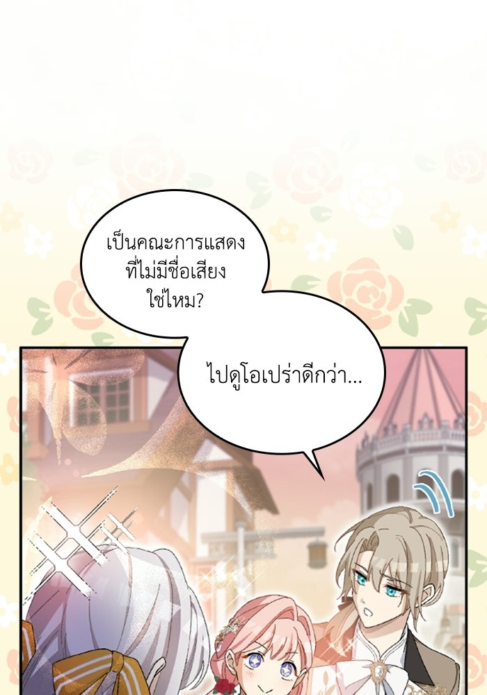 เมนของฉันคลั่งรักเกินไปแล้ว - หน้า 107