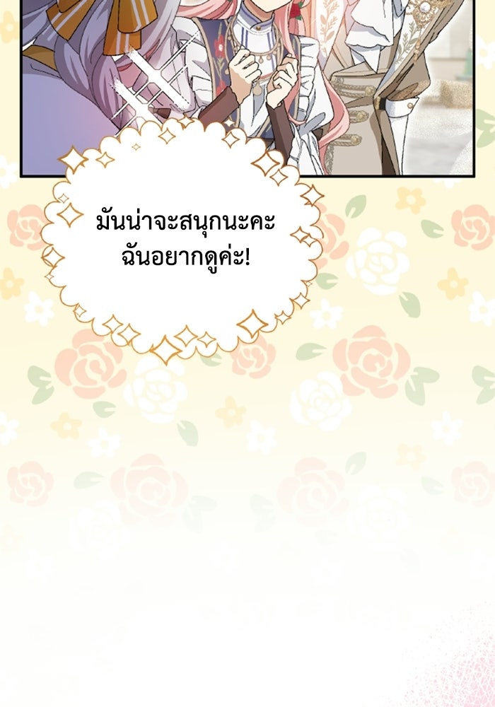เมนของฉันคลั่งรักเกินไปแล้ว - หน้า 108