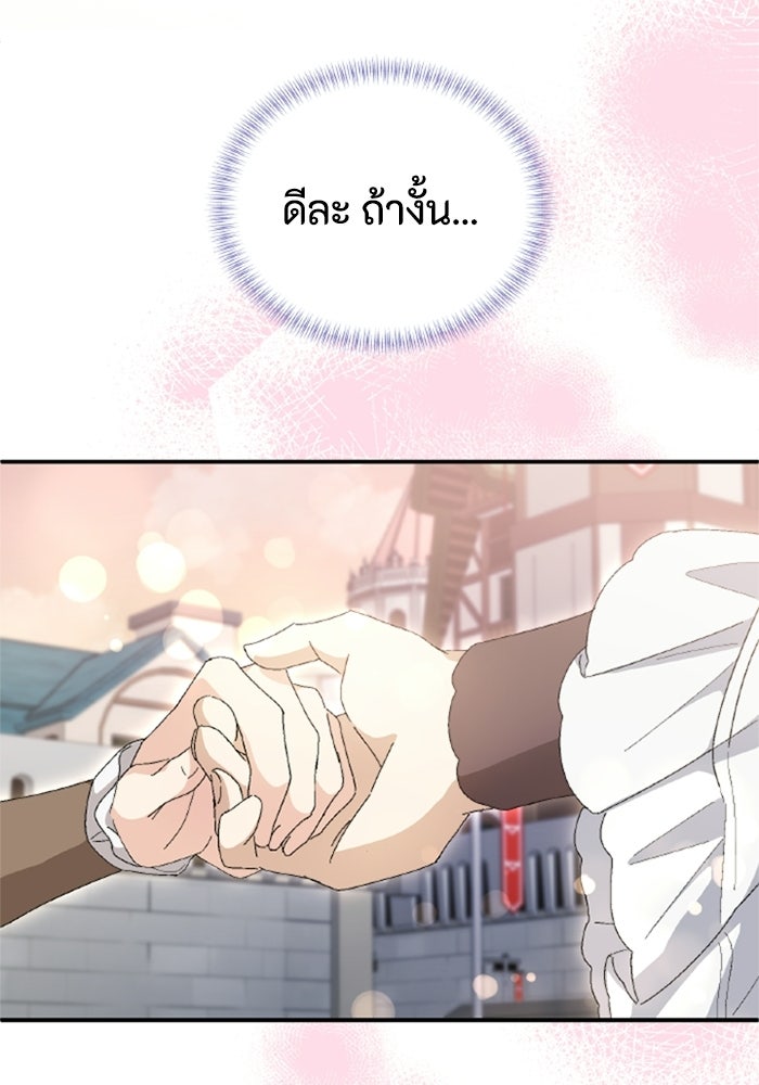 เมนของฉันคลั่งรักเกินไปแล้ว - หน้า 109