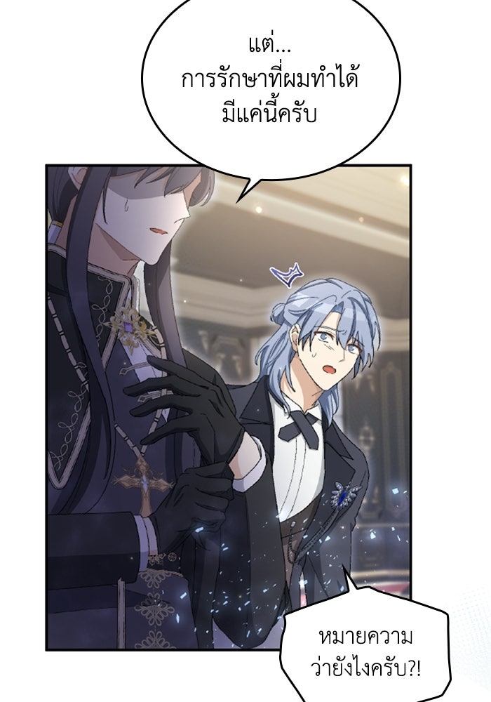 เมนของฉันคลั่งรักเกินไปแล้ว - หน้า 11