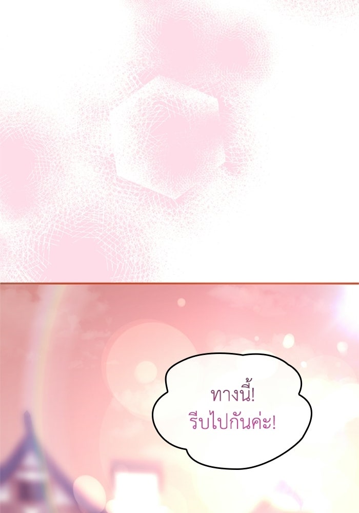 เมนของฉันคลั่งรักเกินไปแล้ว - หน้า 110