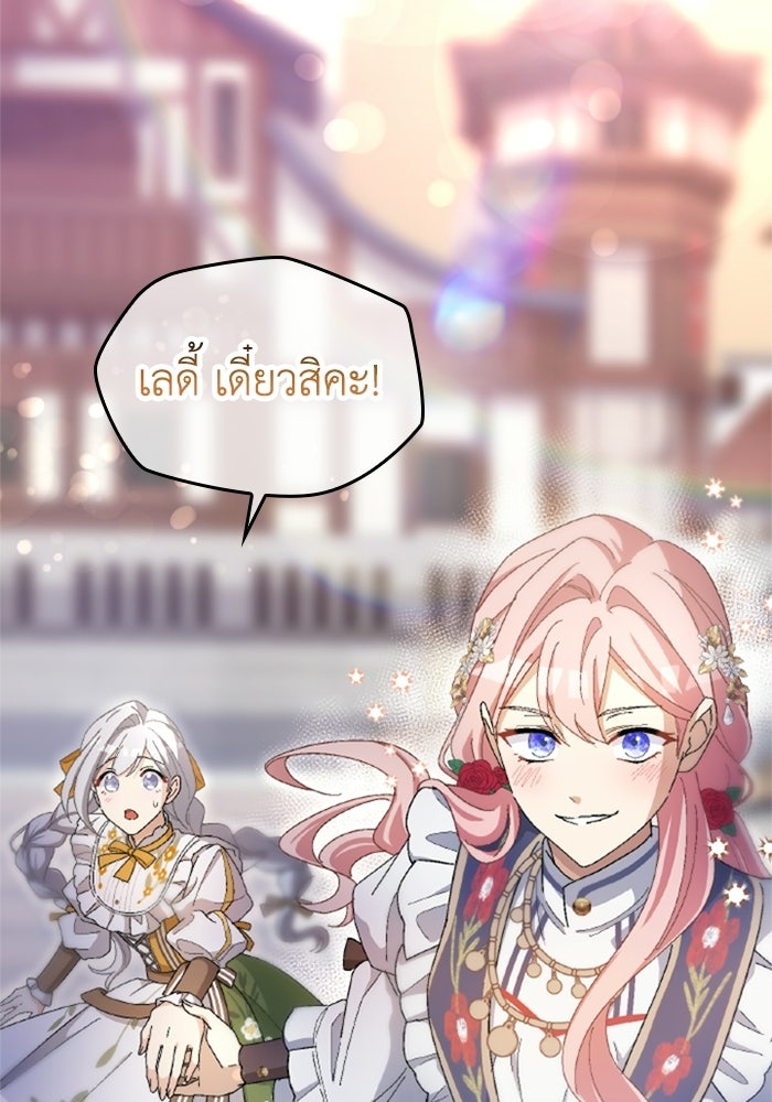 เมนของฉันคลั่งรักเกินไปแล้ว - หน้า 111