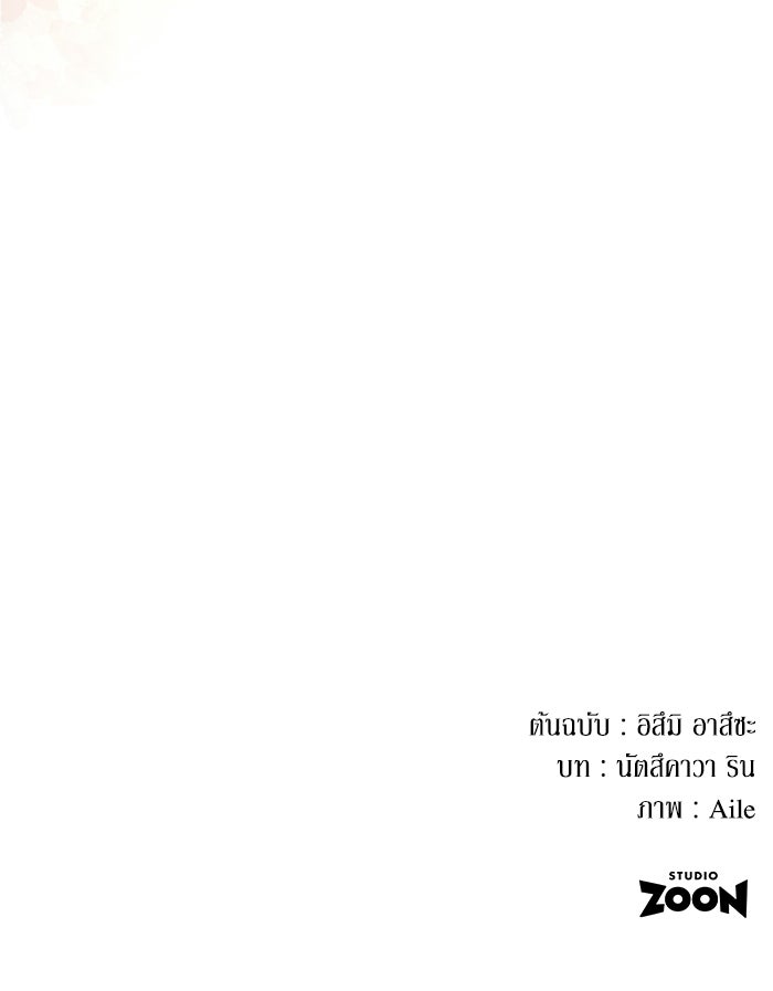 เมนของฉันคลั่งรักเกินไปแล้ว - หน้า 117