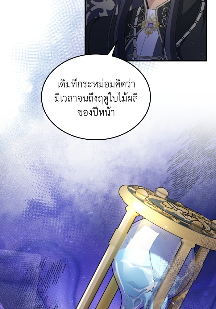 เมนของฉันคลั่งรักเกินไปแล้ว - หน้า 15