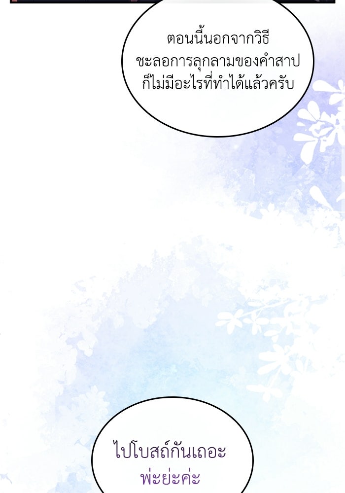 เมนของฉันคลั่งรักเกินไปแล้ว - หน้า 19