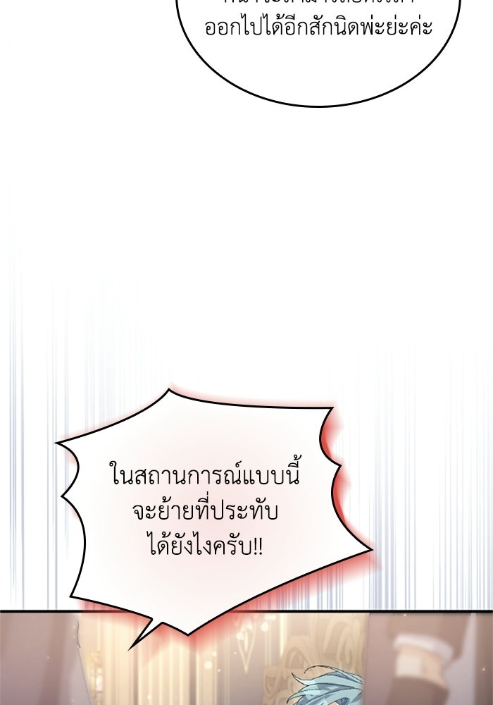 เมนของฉันคลั่งรักเกินไปแล้ว - หน้า 21