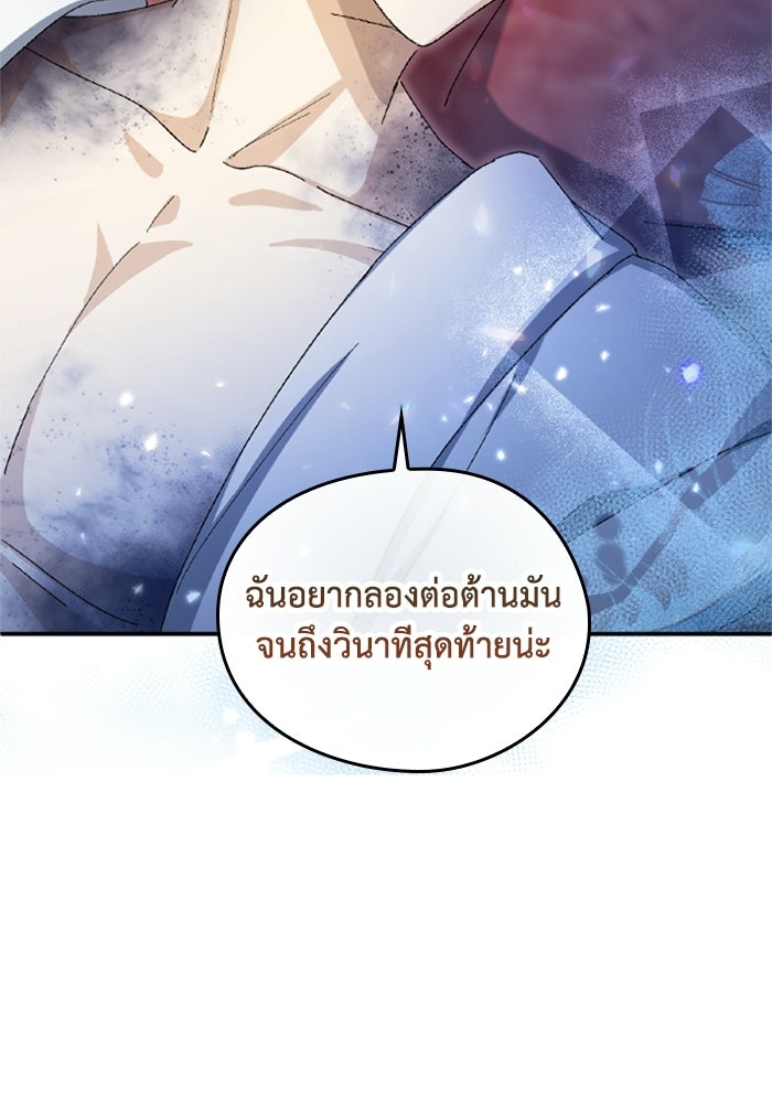 เมนของฉันคลั่งรักเกินไปแล้ว - หน้า 26