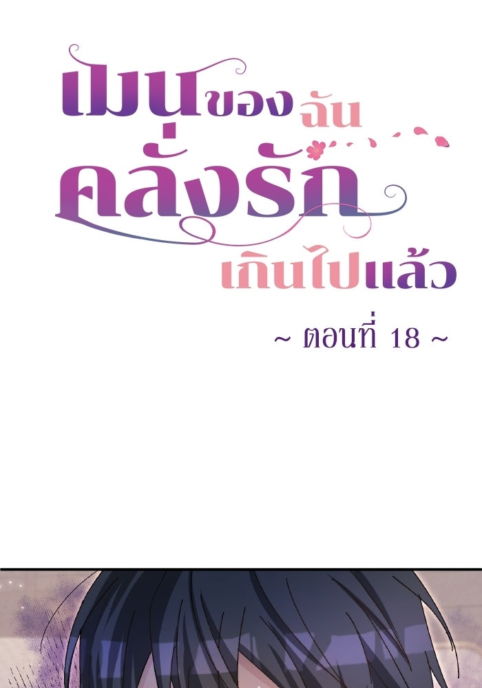 เมนของฉันคลั่งรักเกินไปแล้ว - หน้า 32