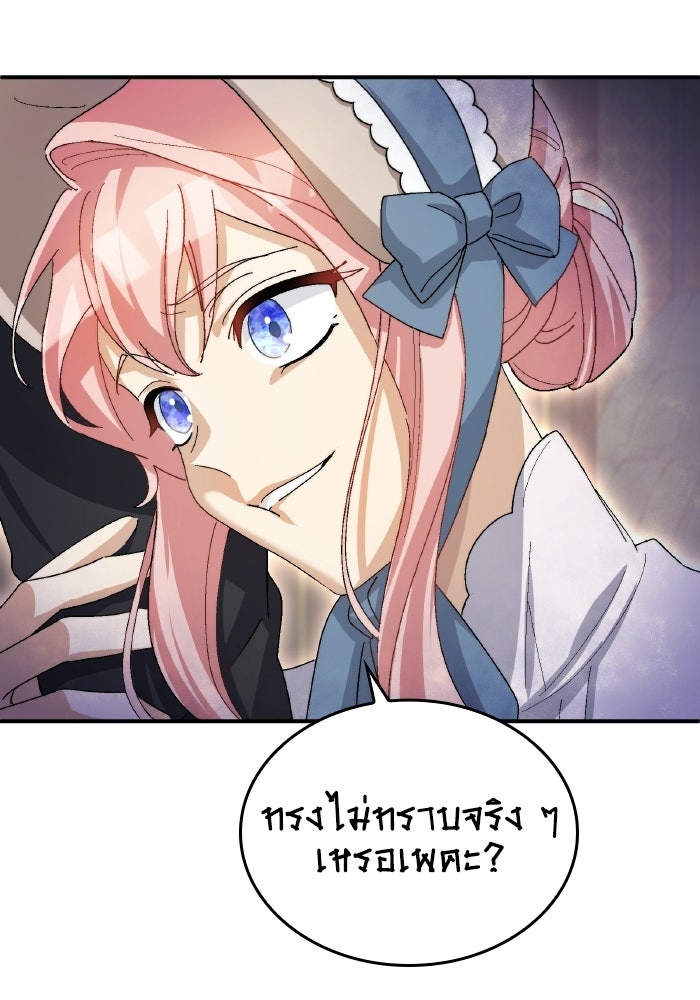 เมนของฉันคลั่งรักเกินไปแล้ว - หน้า 34
