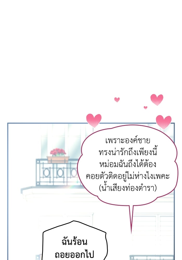 เมนของฉันคลั่งรักเกินไปแล้ว - หน้า 35