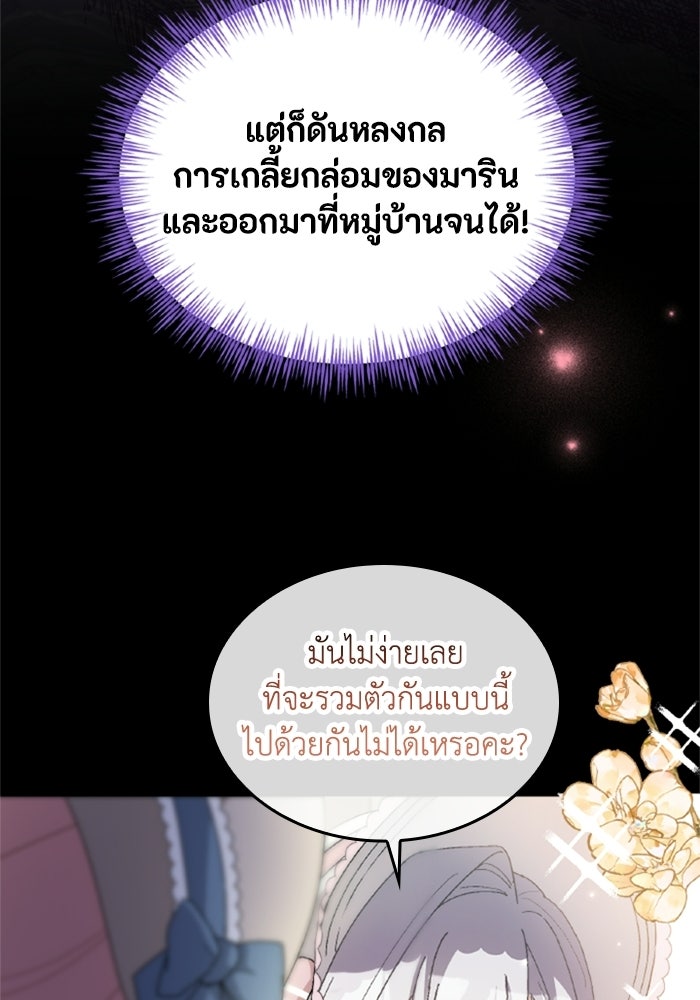 เมนของฉันคลั่งรักเกินไปแล้ว - หน้า 39