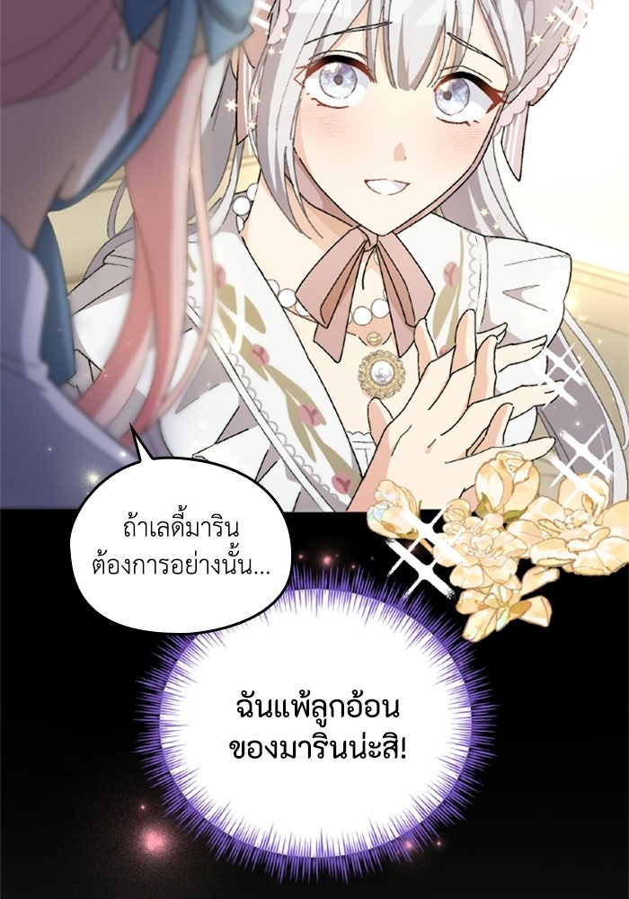 เมนของฉันคลั่งรักเกินไปแล้ว - หน้า 40