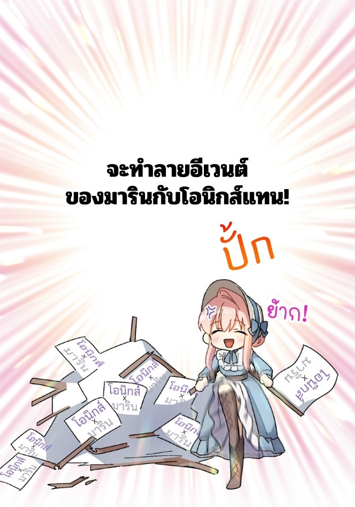 เมนของฉันคลั่งรักเกินไปแล้ว - หน้า 42