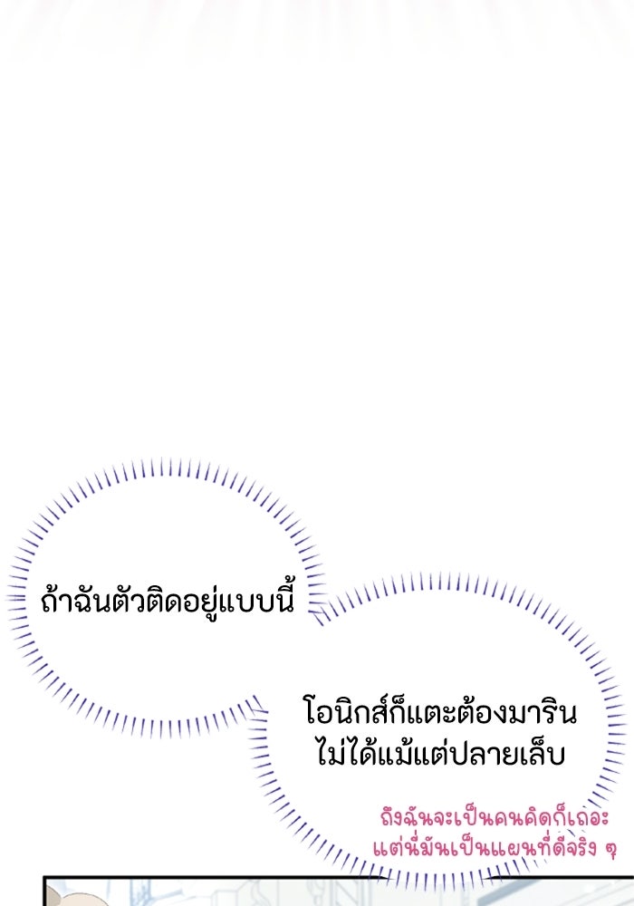 เมนของฉันคลั่งรักเกินไปแล้ว - หน้า 43